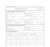 과세사업전환감가상각자산신고서(개정20070402) 과세사업전환감가상각자산신고서(개정20070402)